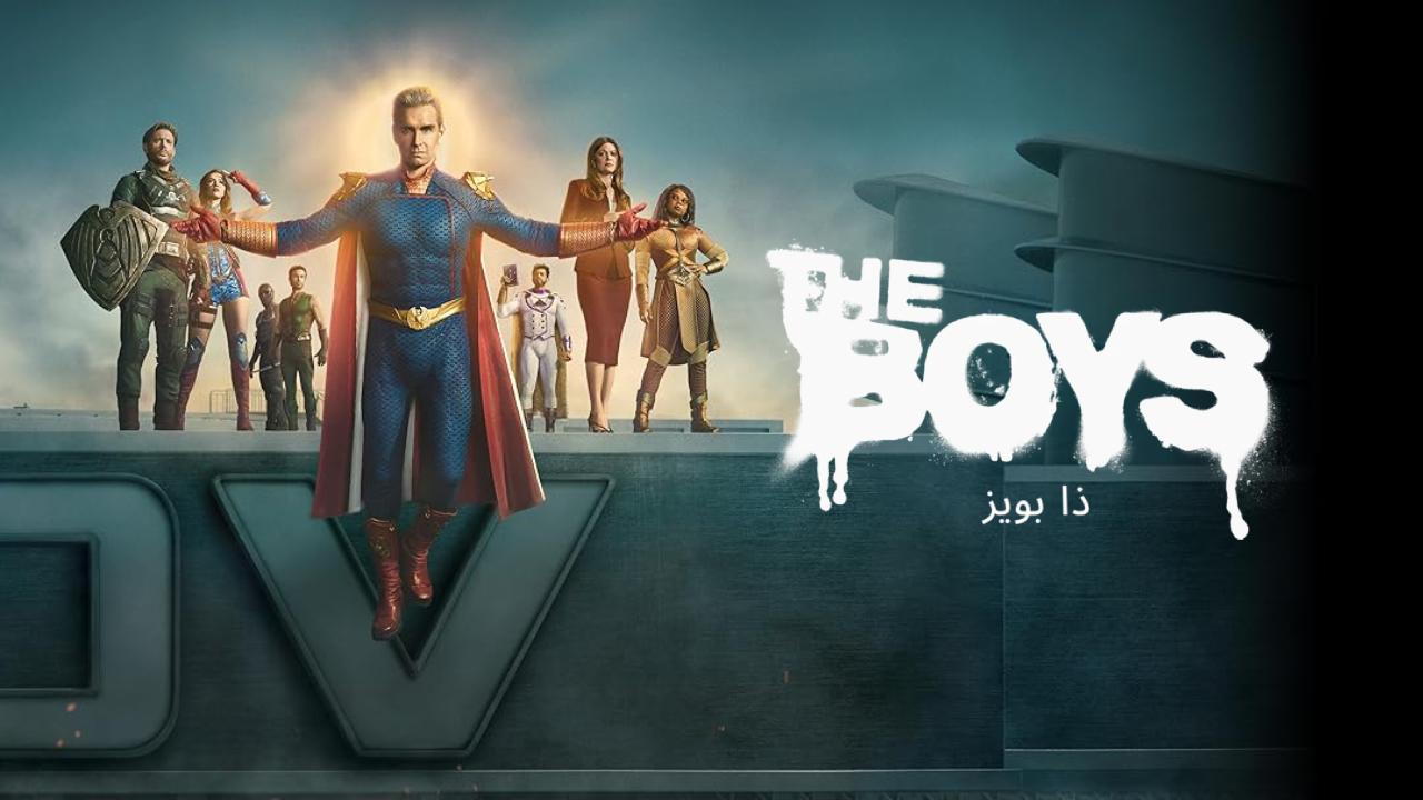 مسلسل The Boys الموسم الخامس الحلقة 8 مترجمة والاخيرة