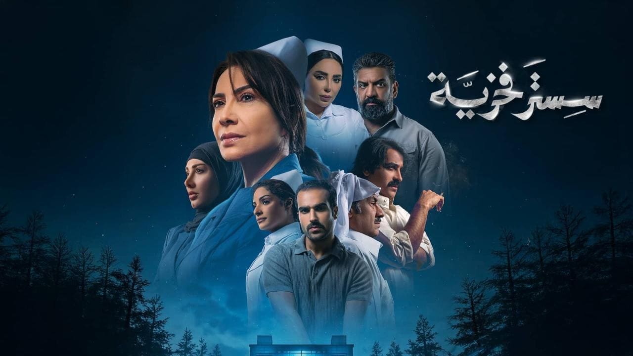 مسلسل سستر فخرية الحلقة 6